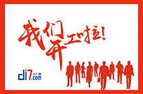 廣東第七城網絡技術有限公司新春開工致辭！